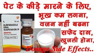 Albendazole Syrup (400mg) Benefits ,Dosage, Side Effects | Zentel Oral Suspension