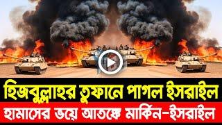 আন্তর্জাতিক খবর Today 27 Nov' 24 BBCnews আন্তর্জাতিক সংবাদ Breaking News বিশ্ব সংবাদ Iran vs Israel