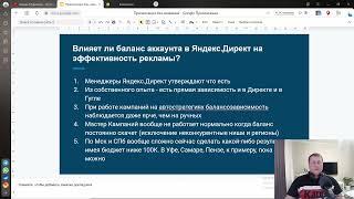 Влияет ли бюджет в Яндекс Директ на эффективность рекламы?