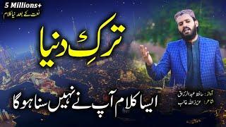 Best Munajat 2020،Tarke Dunya,Heart Touching Kalam, By Hafiz Abdul Razzaq