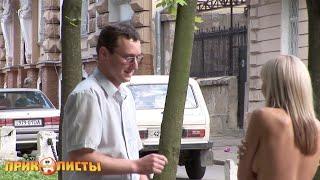 Мужское Женское Подборка Горячих Пранков Hot Street Pranks @Pricolysty