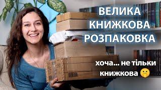 ПОСИЛКА від ВИДАВНИЦТВА «РМ», КНИГА НА ОГЛЯД від АВТОРА️ та ПОСИЛКА зі СМАКОЛИКАМИ !