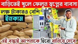 17500 টাকায় খুলে ফেলুন নিজের ব্যবসা | New Business Ideas | How to Start Profitable Business in 2024