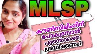 MLSP|റാങ്ക് ലിസ്റ്റിൽ ഉള്ളവർ ശ്രദ്ധിക്കുക!|#mlsp #bscnurse