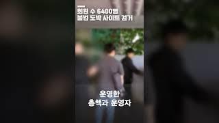 불법 도박 사이트 입금된 금액이 무려
