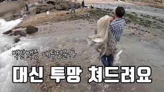 대투 전문가가 대신 투망 쳐드려요