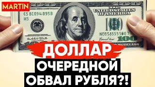 Курс доллара - РОССИЯНЕ ПРОДАЮТ ВАЛЮТУ! | Юань | ММВБ | Нефть