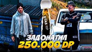 ЛУЧШИЙ СТАРТ С ДОНАТОМ 250.000 РУБЛЕЙ на НОВОМ АККАУНТЕ GTA 5 RP HAWICK