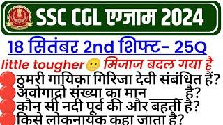 SSC CGL 18 SEPTEMBER 2ND SHIFT PAPER 2024 | SSC CGL Today 2nd Shift Paper | SSC CGL 2nd Shift Today