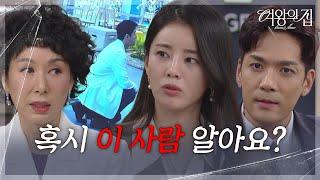 이가령, 이모와 합세해 결혼사진 보낸 사람을 서준영으로 모함! [여왕의 집] | KBS 250623 방송