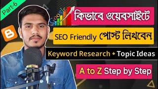 How To Write A Blog Post in Blogger Bangla Tutorial 2024 | SEO Friendly Article Writing Bangla