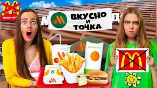 СКУПАЮ ВСЕ МЕНЮ ВКУСНО и ТОЧКА за 24 ЧАСА Челлендж! *ЭТО УЖЕ не МАКДОНАЛЬДС*