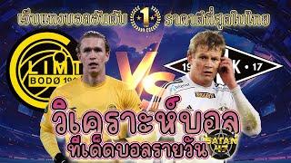 เว็บแทงบอล บอลสเต็ป บอลเต็ง ทีเด็ดบอล 28 ตุลาคม 2567