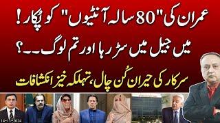 Imran Khan called "80 year old aunties" | PTI shaked | Surprising move of NAB | Breaking | @News2u1