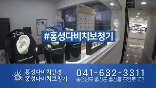 [내포뉴스]다비치안경보청기 홍성점/선글라스/보청기/콘택트렌즈/누진다초점