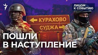 Большое наступление ВСУ в Курской области | Минобороны России говорит о захвате Курахова