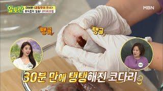 [코다리조림] 쫀득함↑ OO과 OOO에 재워라?! MBN 210530 방송
