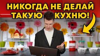 Это просто КОЛХОЗ! / Обзор на старомодные и странные кухни