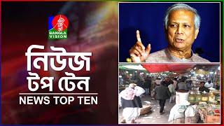 Banglavision News Top Ten | 3 PM | 24 Jan 2025 |  নিউজ টপ টেন | দুপুর ৩টা | ২৪ জানুয়ারি ২০২৫