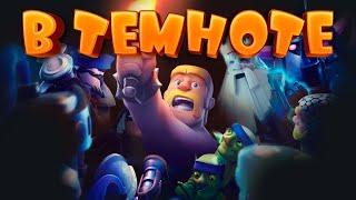  САМОЕ ЗРЕЛИЩНОЕ ИСПЫТАНИЕ В ТЕМНОТЕ | ЛУЧШАЯ КОЛОДА | CLASH ROYALE