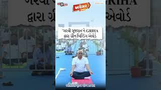 #અગ્રેસર_ગુજરાત | 21-06-2024