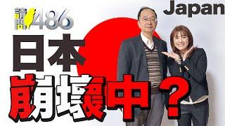 日本流感風暴駭人 新世代文化也悄悄崩壞中？.ft王瑞德 顏若芳【請問486】