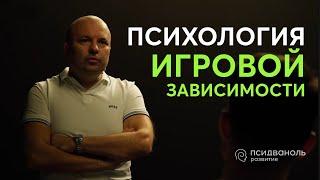 Что нужно понять, чтобы бросить зависимость от азартных игр, казино//Клиентский день Михаила Филяева