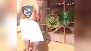 مسخرة الهلال هههه