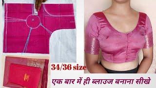 simple blouse cutting & stitching/पुराने ब्लाउज से नाप लेकर ब्लाउज की कटिंग|4 trucks blouse Cutting