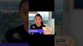 【营养师在Costco购物】藜麦是什么？藜麦的营养价值 The nutrition benefits of quinoa #healthyfood #nutrition #nutritiontips
