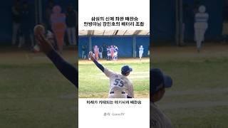 삼성의 신예 좌완 배찬승, 안방마님 강민호의 배터리 조합