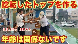 【すぐ試せる】腕の使い方で深いトップを作る動きを覚えましょう@agolf
