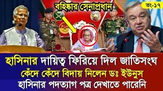 Ajker Bangla Khobor 18 Sep 2024 | Bangladesh Letest News | Somoy Sangbad News | Bangla News Today