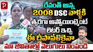 DSC Candidate Request To CM Revanth Reddy Over DSC 2008 | Congress | Telangana | Telugu Popular TV