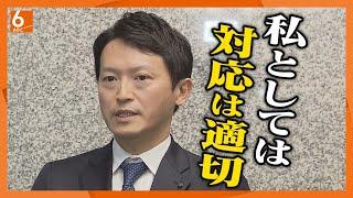 【県議会の結論重く】兵庫・百条委の報告書を了承　元県民局長への対応「公益通報者保護法違反の可能性が高い」　斎藤知事の告発文書問題