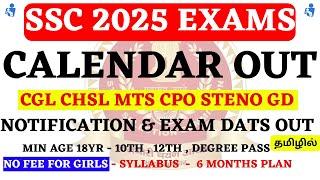 SSC 2025 - 2026 Official Calendar Out | SSC CGL 2025 Notification & Exam Date | SSC 2025 Recruitment