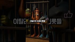 누가 감옥 탈출에 성공했을까?