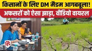 Mirzapur DM IAS Divya Mittal ने किसानों के लिए अधिकारियों से भिड़ीं, जानें पूरा मामला । Viral Video