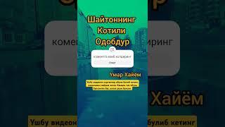 Хакикат сузлар обуна булишни унутманг #мусофирлар #uzbekistan #таджикистан #yaxshi #kayfiyat