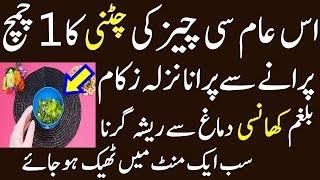 Rapid Relief In Flu Cold Cough Mucus With Simple Kitchen Ingredients  Purane Nazla Zukam Ka Ilaj
