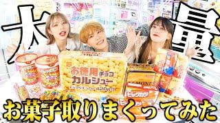 【PKA】クレーンゲームで店内のお菓子獲りまくってみた【大量GET】
