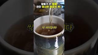 잠들기 전 밤에 한잔 마시면 염증이 싹! #건강 #건강정보