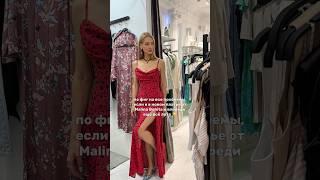 Обзор российского бренда Malina Bonita с собственным производством, не пропусти  #fashion #мода