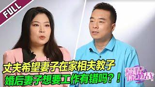 妈宝男丈夫把家底偷借给亲戚在家当甩手掌柜！妻子十几年受尽委屈不忍了！《爱情保卫战》20241112