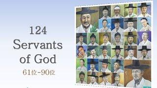 124 Korean martyrs (3)  61- 90