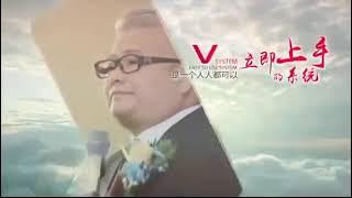 短片#Viiva惟哇  V系統的強大與威力是成功唯一的保證