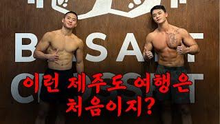여행이라 쓰고 훈련이라 읽는다 | 제주편 Ep.1 (제주도 웰니스 여행)