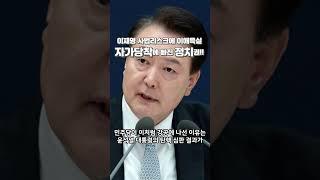 '이재명 사법리스크'에 이해득실 계산으로 "자가당착에 빠진 정치권!!"#이재명사법리스크#뉴스 #이슈#shorts