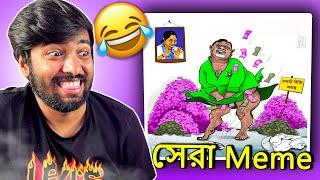 মা মাটি Memes !