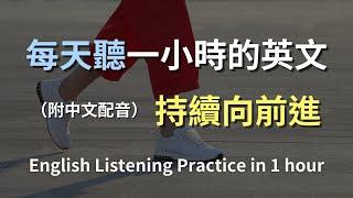 保母級聽力訓練｜日常英語全攻略｜每天必用英文｜真實場景對話｜簡單口語｜輕鬆學語言｜零基礎快速入門｜實用英語聽力提升｜English Listening（附中文配音）